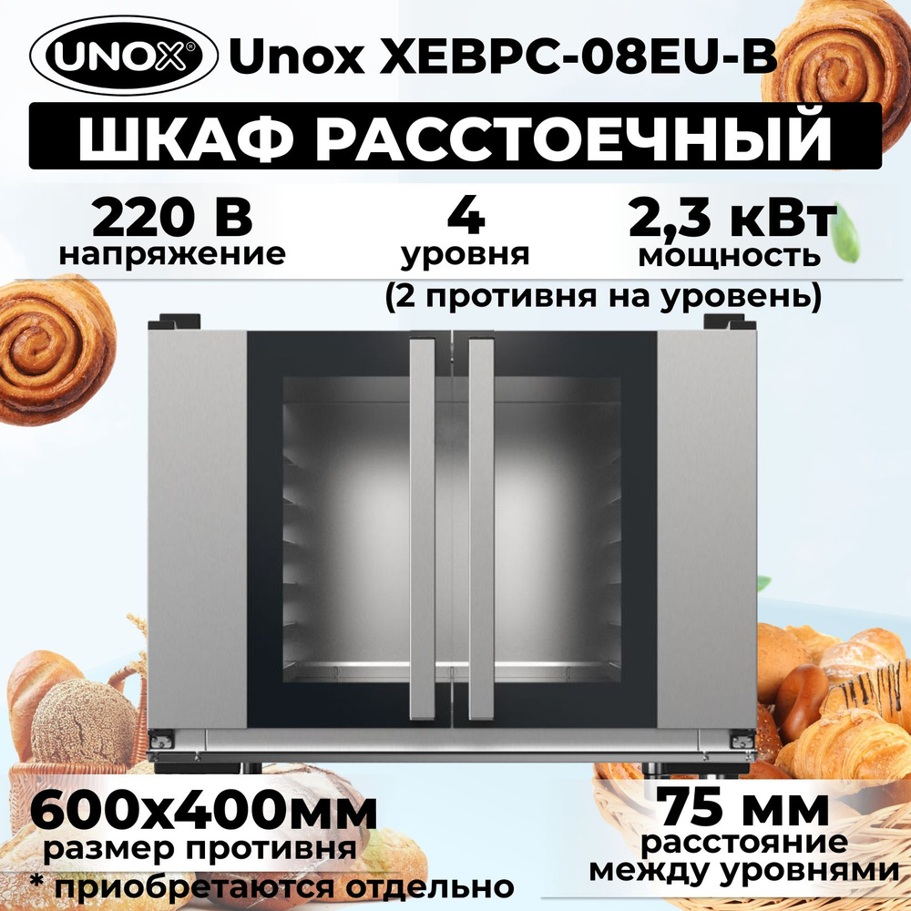 Шкаф расстоечный Unox XEBPC-08EU-B #1