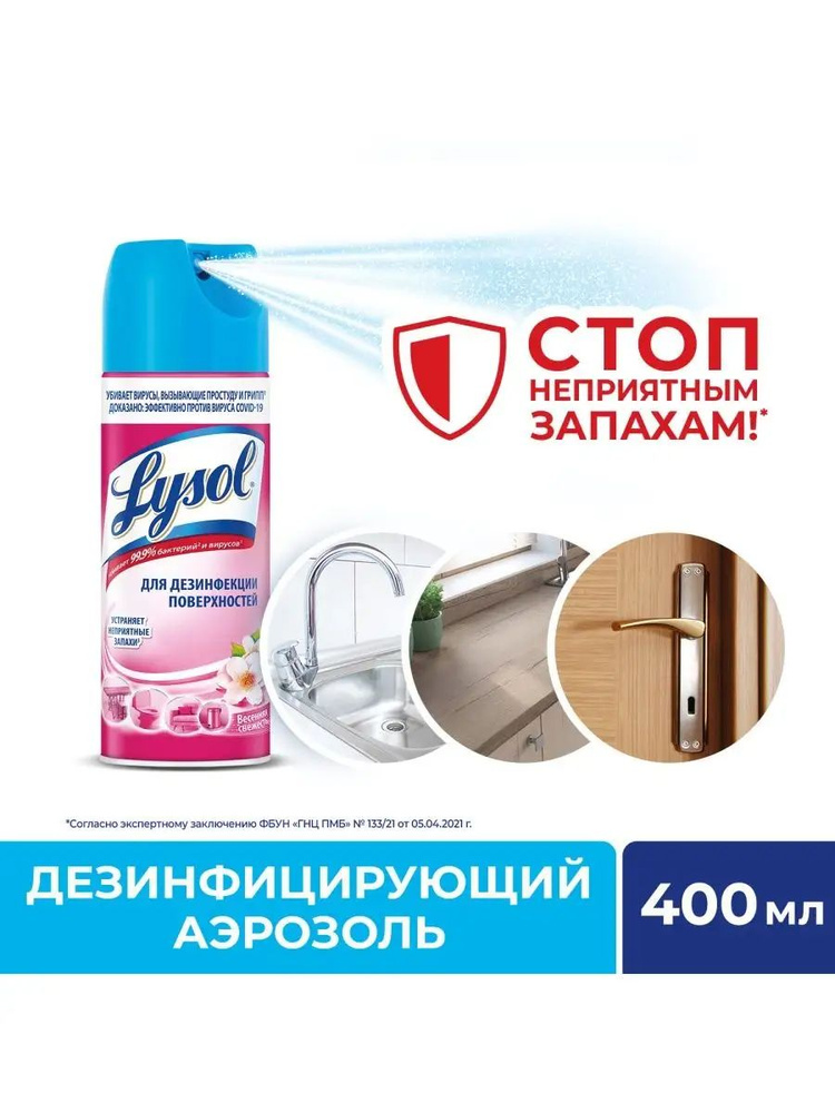 Дезинфицирующий аэрозоль для поверхностей Lysol,400 мл #1