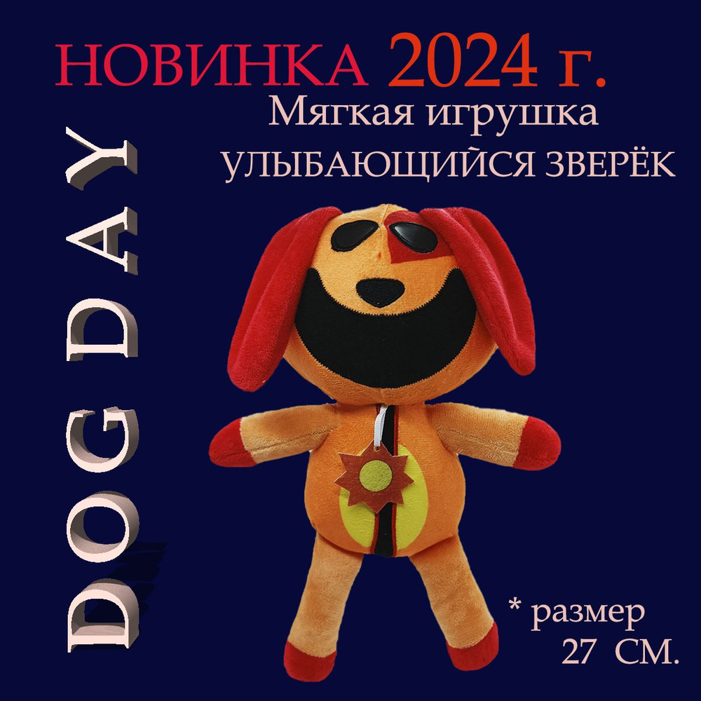 Мягкая игрушка Улыбающийся зверёк. монстрик DOG DAY. Новинка 2024 года  #1