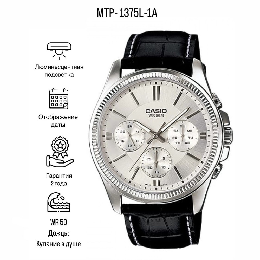 Часы наручные Кварцевые Японские мужские наручные часы STANDARD MTP-1375L-7AVDF  #1