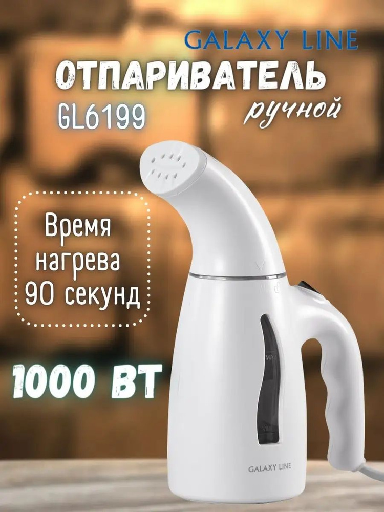 Отпариватель ручной для одежды GALAXY LINE GL6199 #1