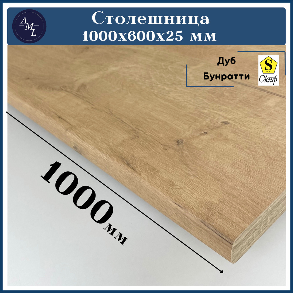 AML Столешница,HPL пластик, ЛДСП,600х1000х25мм #1