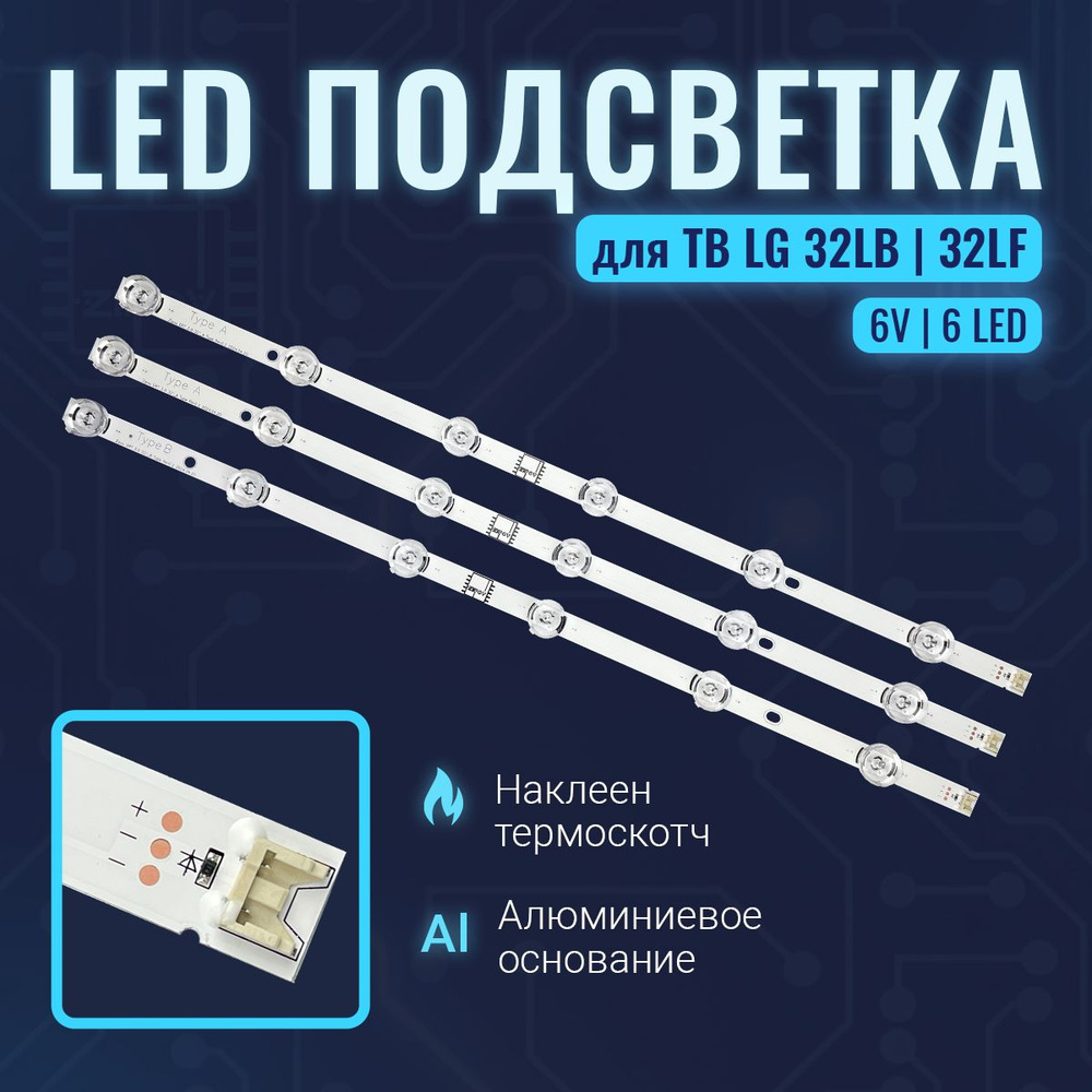 Подсветка для ТВ LG 32LB650V 32LB561V 32LB563V 32LF560U 32LF560V 32LB552U 32LF550U 32LB561U 32LB563U #1