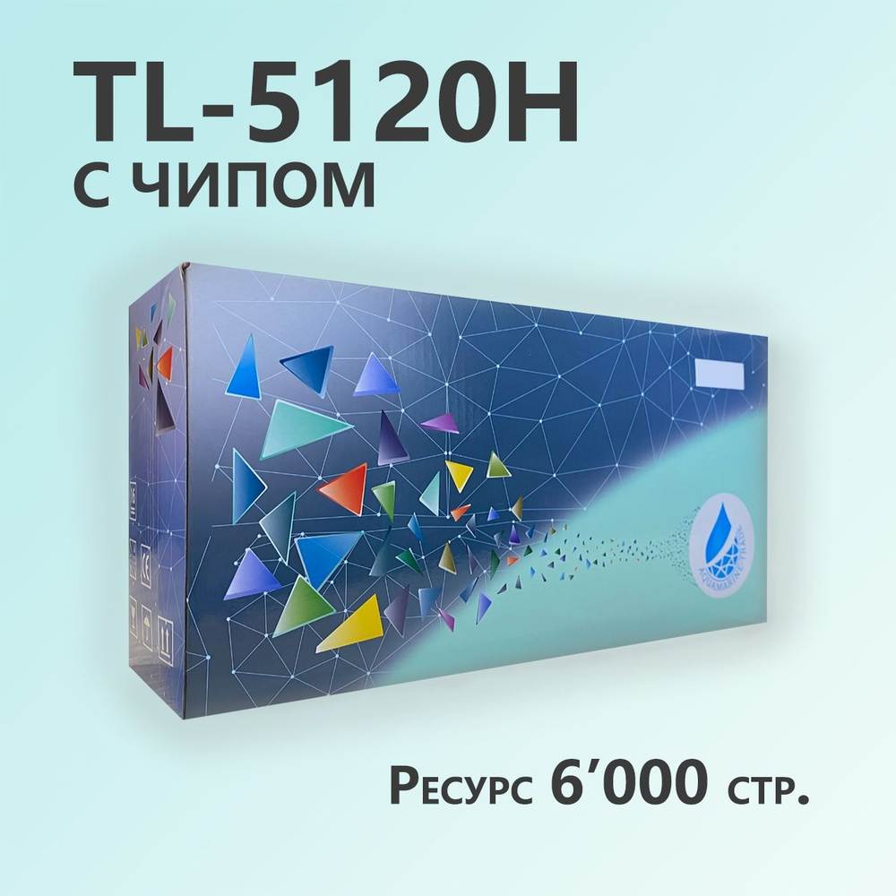 Картридж TL-5120H с чипом AQUAMARINE для Pantum BP5100DN/BP5100DW/BM5100ADN/BM5100ADW/BM5100FDN/BM5100FDW #1