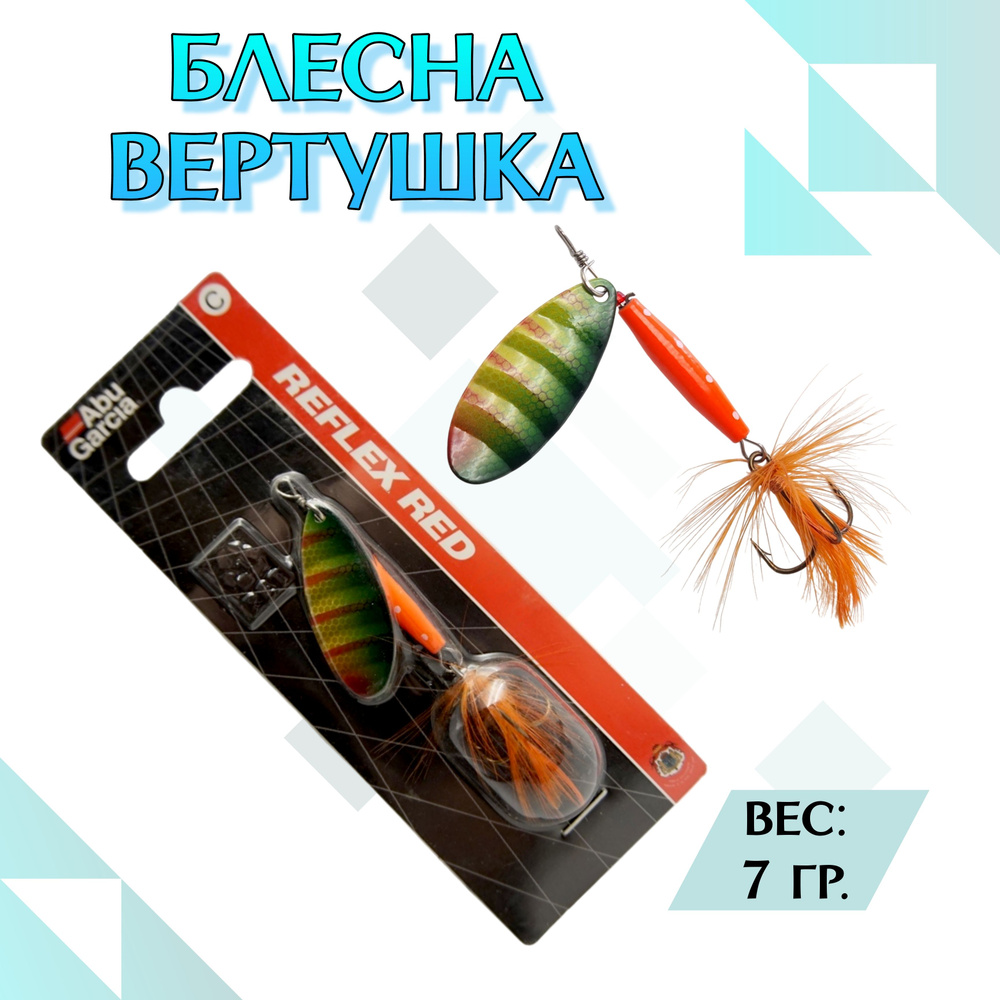 Блесна вращающаяся Abu Garcia Reflex Red 7г Форельный блесна #1