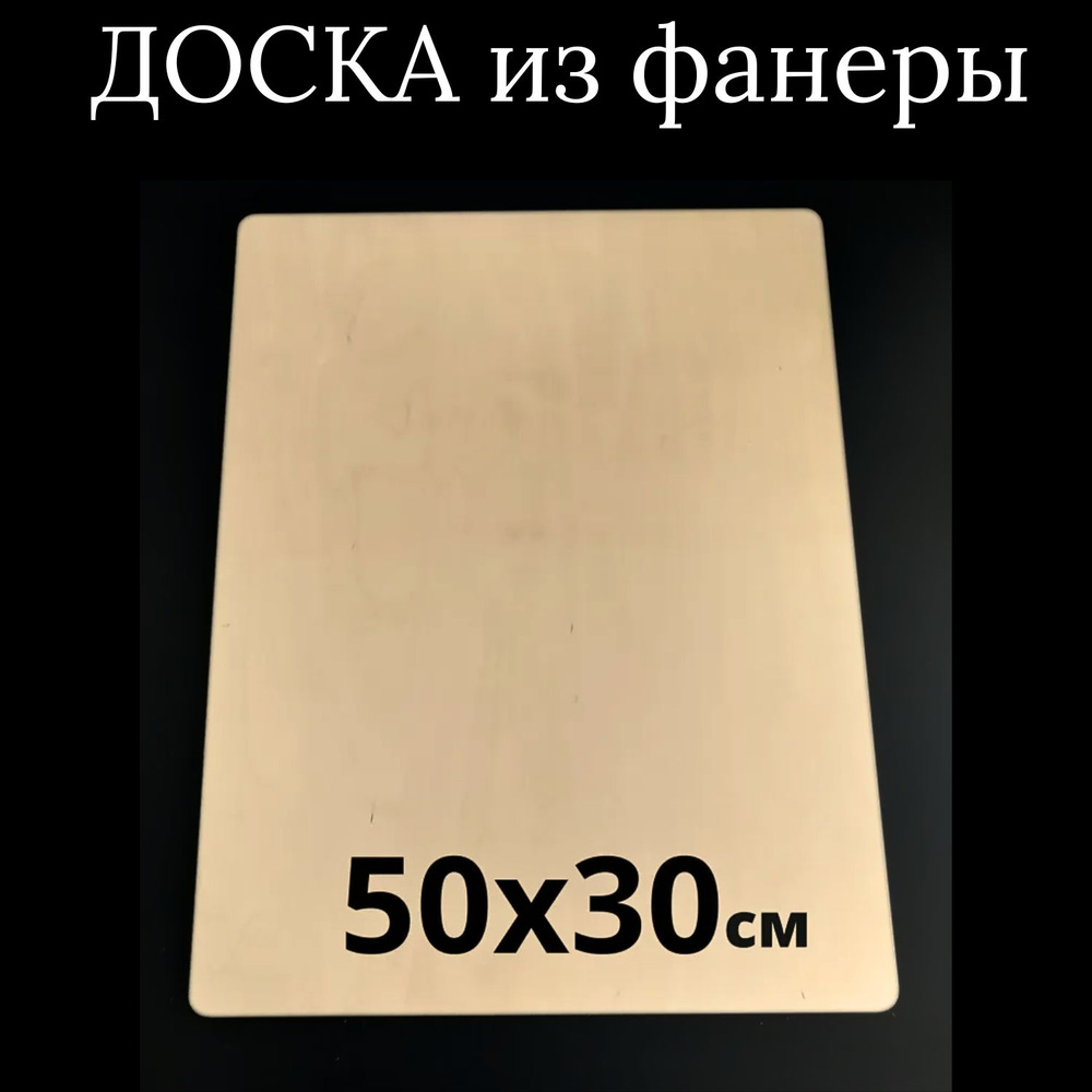 МояМебель Разделочная доска "без принта", 50х30 см, 1 шт #1