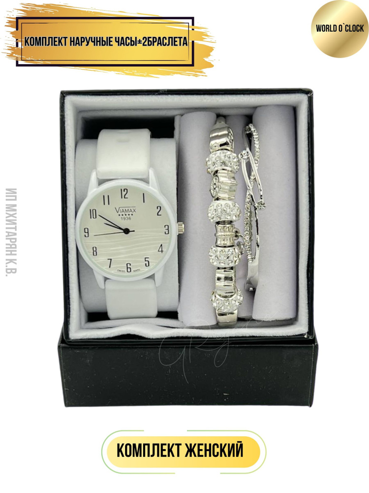 Часы наручные Кварцевые комплект женский часы + браслеты  #1