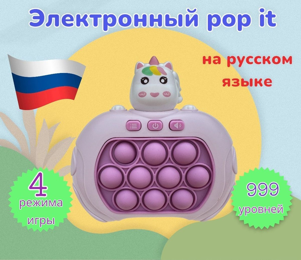 Электронный поп ит на русском языке Единорог #1