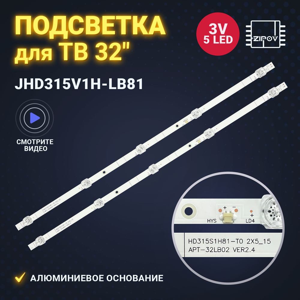 Подсветка JHD315V1H-LB81 для ТВ Toshiba 32L5069 (комплект 2шт) #1