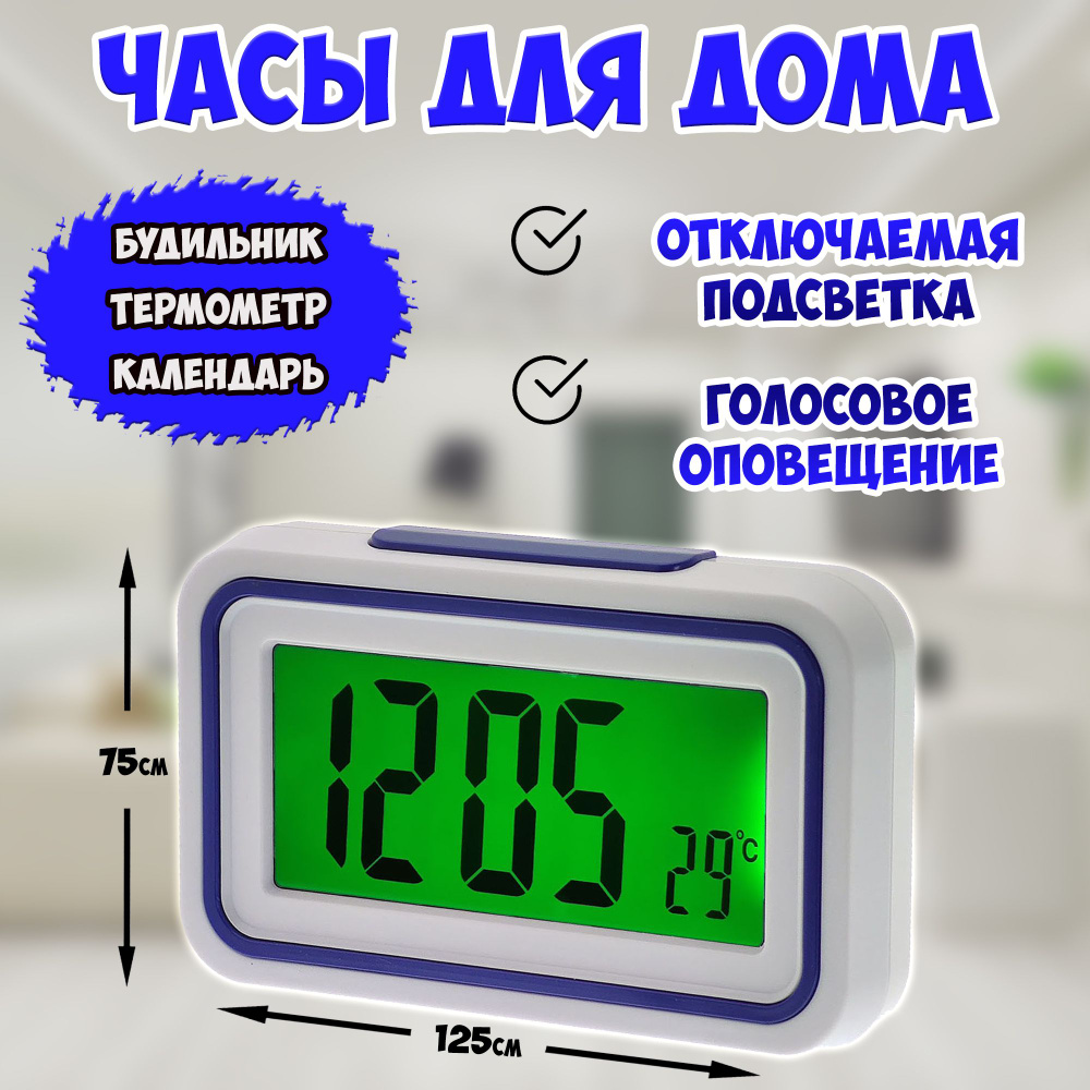 Часы настольные электронные с термометром, будильником, календарем / часы говорящие на батарейках  #1