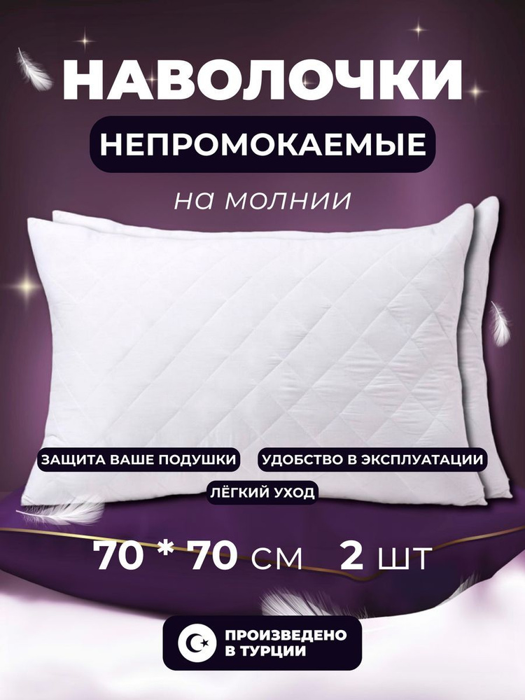 ADARYA HOME Наволочка, Мулетон, 70x70 см  2шт #1