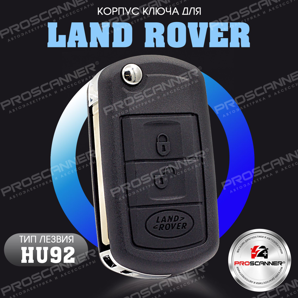 Корпус ключа зажигания для Land Rover Range Rover Sport - 1 штука (3х кнопочный ключ, лезвие HU92)  #1