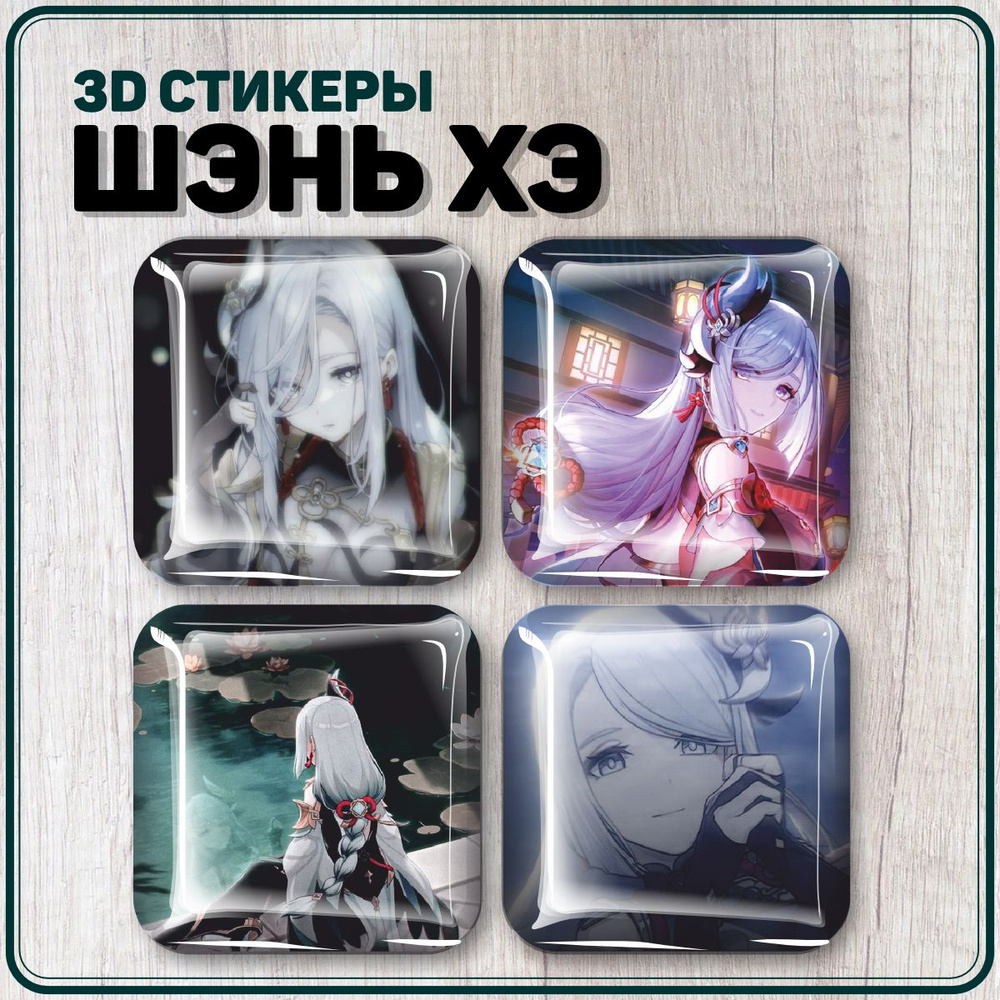Наклейки на телефон 3D стикеры Genshin Impact Шэнь Хэ игра #1
