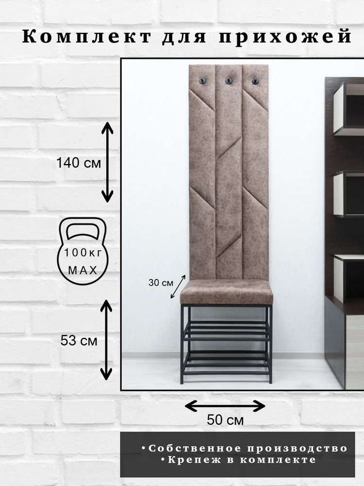 Комплект для прихожей Далия 151. Вешалка для одежды с крючками настенная, 50х140х3 см. Банкетка-обувница #1