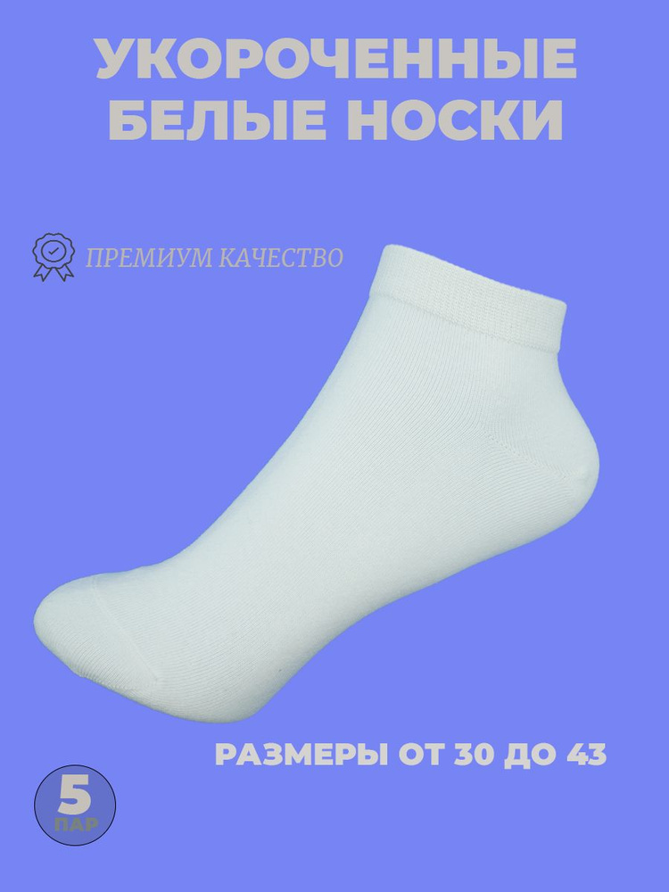 Носки, 5 пар #1