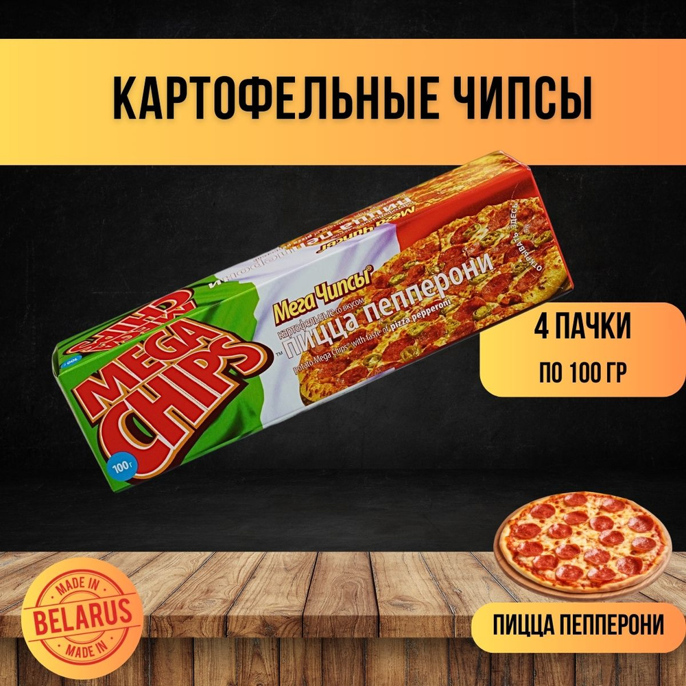 MEGA CHIPS Пицца Пепперони 4 шт по 100г #1