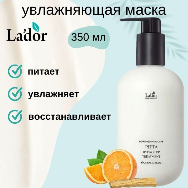 La'dor KERATIN LPP TREATMENT PITTA Увлажняющая парфюмированная маска для сухих и поврежденных волос 350мл #1