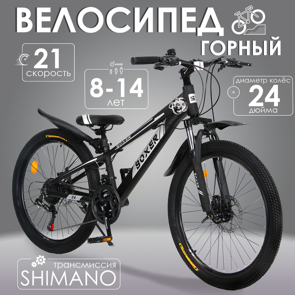 Горный велосипед детский скоростной Boxer 24" черный, 8-14 лет, 21 скорость (Shimano tourney)  #1