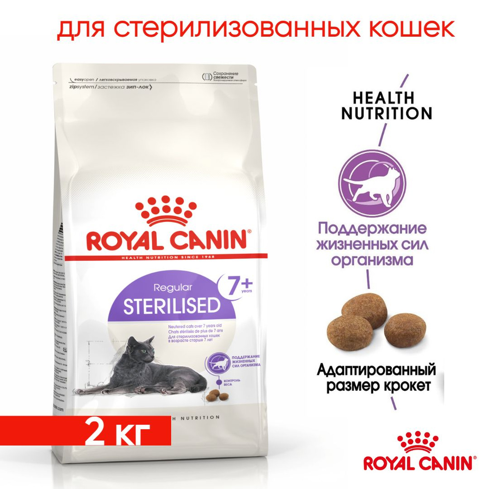 Корм сухой полнорационный ROYAL CANIN сбалансированный для стерилизованных кошек (в возрасте от 1 года #1