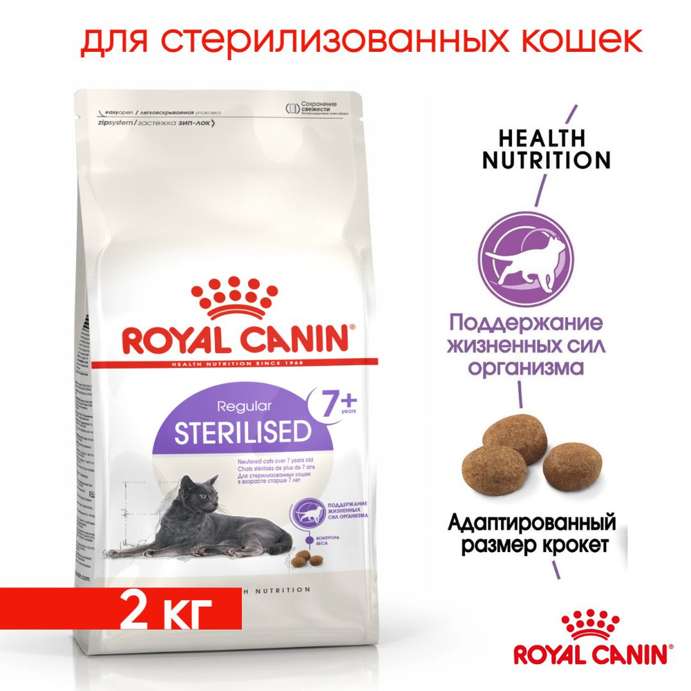 Сухой корм для стерилизованных кошек Royal Canin Sterilised 37, 2 кг  #1