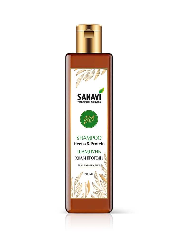 SHAMPOO Heena & Protein, SLS & PARABEN FREE, Sanavi (ШАМПУНЬ для здоровых и ухоженных волос, ХНА И ПРОТЕИН, #1