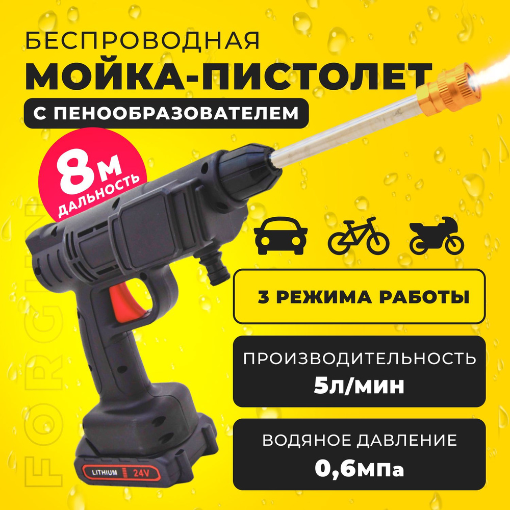 Беспроводная мойка-пистолет высокого давления Forgun #1