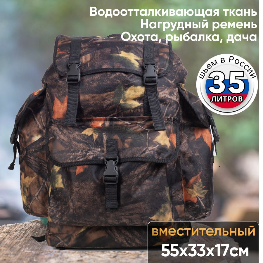 Рюкзак мужской для охоты и рыбалки 35 литров охотничий, рыболовный, на дачу, походный туристический дорожный #1
