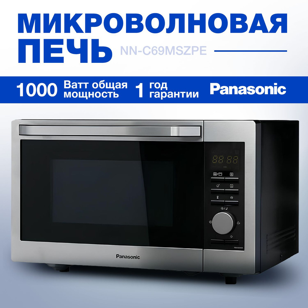Микроволновая печь - СВЧ Panasonic NN-C69MSZPE #1