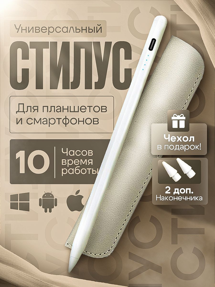Стилус для телефона и планшета на андроид и iOS / беспроводная, аккумуляторная, магнитная ручка со сменными #1