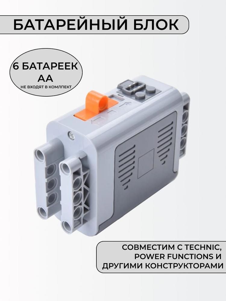 Батарейный блок для робототехники #1