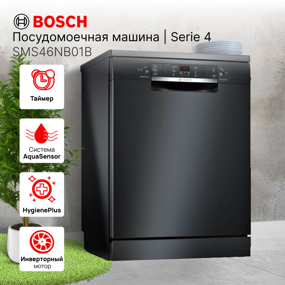 Посудомоечная машина Bosch SMS46NB01B 60 см / Serie 4 / 13 комплектов/ AquaStop / EcoSilence Drive / #1