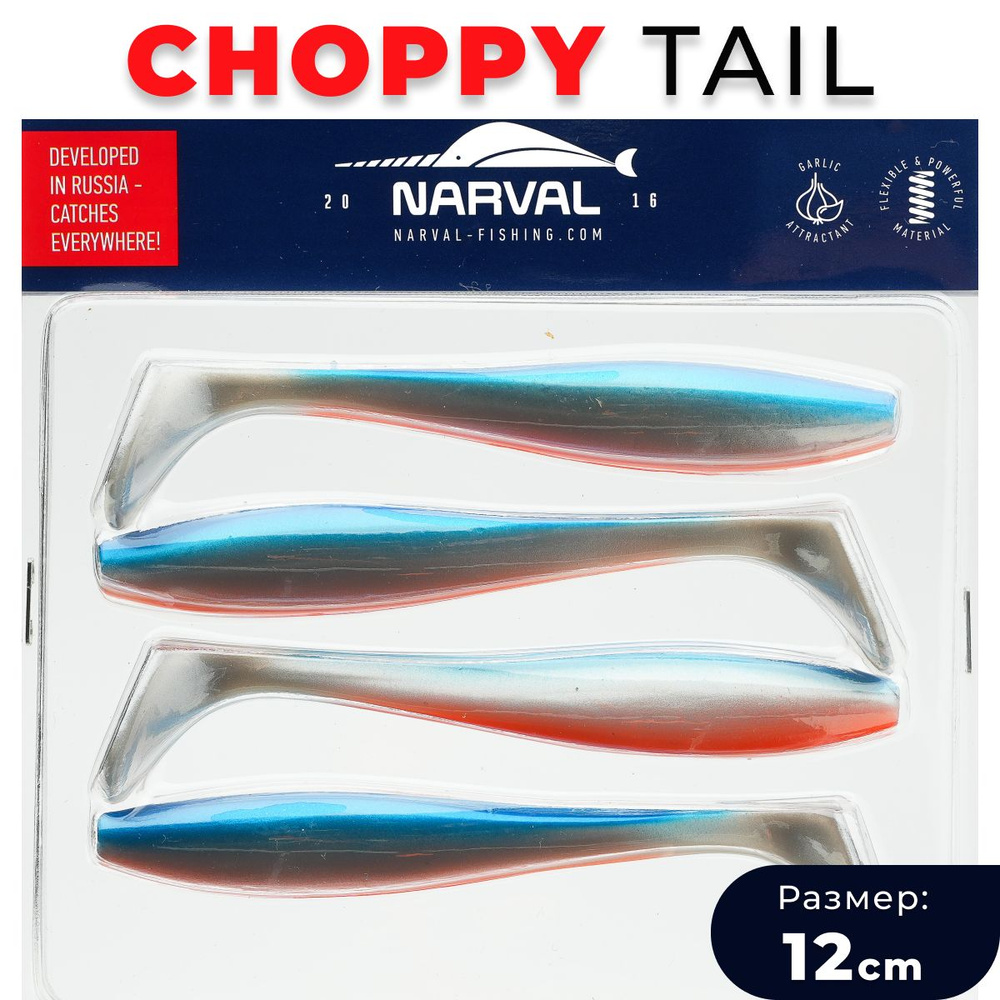 Приманка силиконовая Narval Choppy Tail 12cm #001-Blue Back Shiner / Мягкая приманка для джига  #1