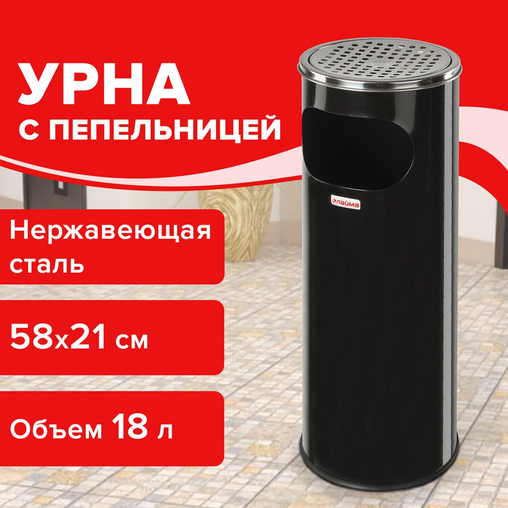 Ведро-контейнер / бак / уличная урна для мусора (мусорное ведро) с пепельницей 18 литров, 580х210 мм, #1