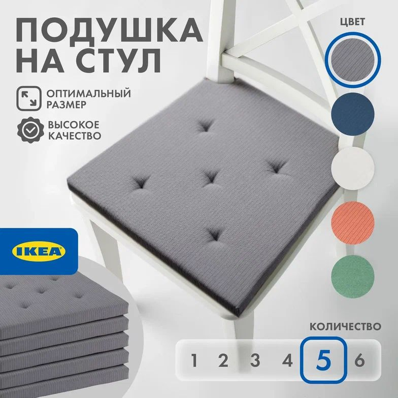 IKEA Подушка на стул Justina Юстина 40x42 см #1