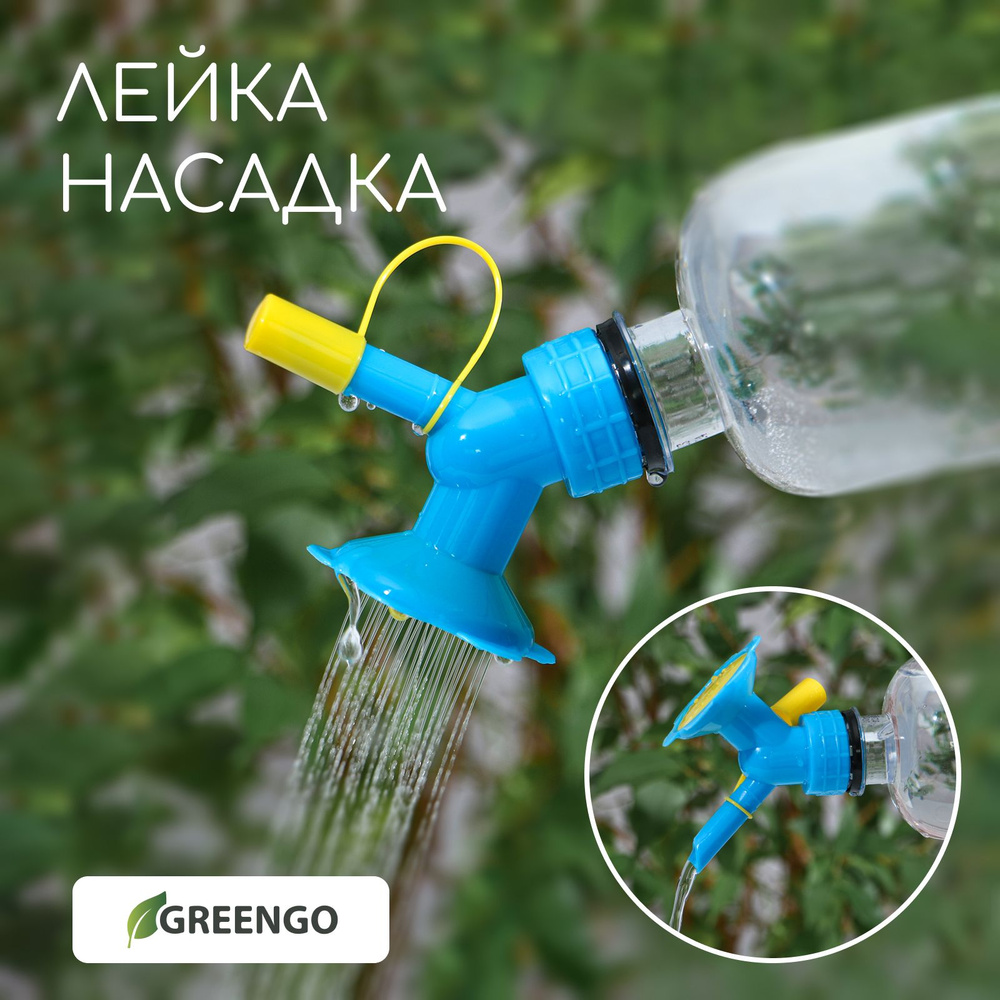 Greengo Лейка 1 шт #1