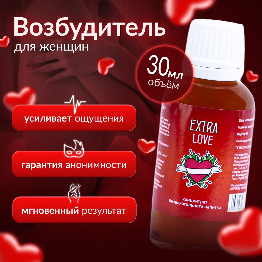 Extra Love, возбуждающие капли для женщин, женский возбудитель для секса,  быстродействующие, 18+, 30мл купить на OZON по низкой цене в Армении,  Ереване (1106266889)