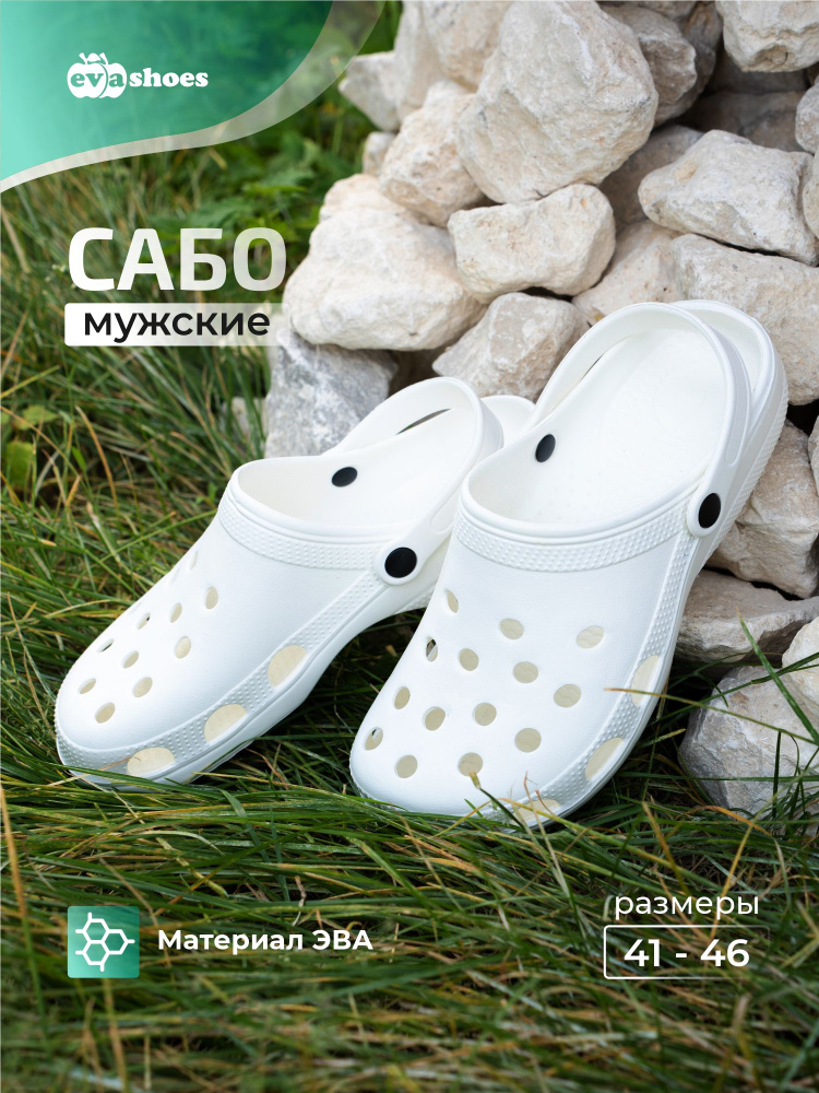 Сабо Evashoes #1