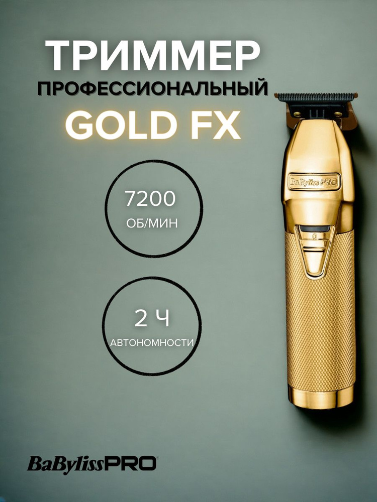 BaByliss PRO Триммер для волос FX7870GE, кол-во насадок 8 #1