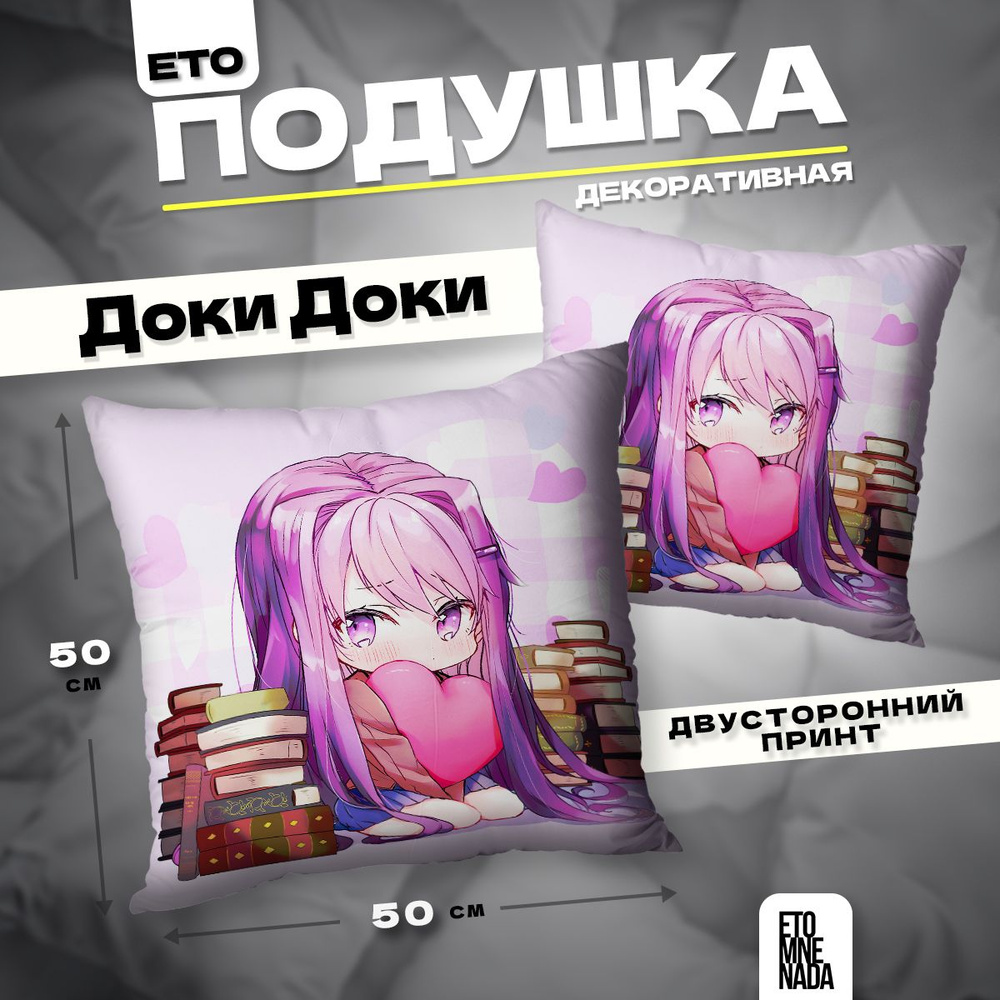 Подушка декоративная новелла Doki Doki Юри 50х50 #1