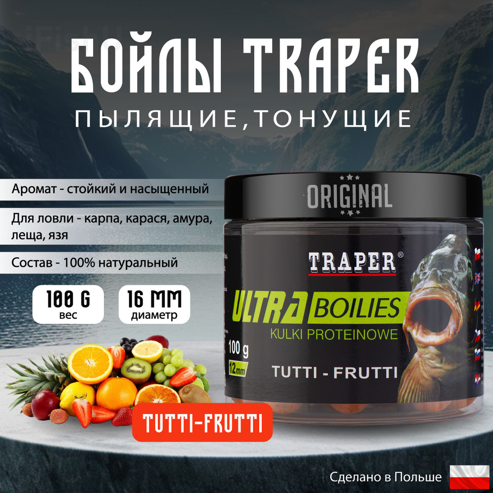 Бойлы TRAPER ULTRA 16мм, 100г, Tutti-Frutt #1