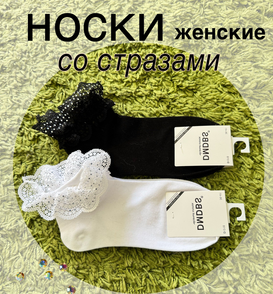 Носки, 2 пары #1