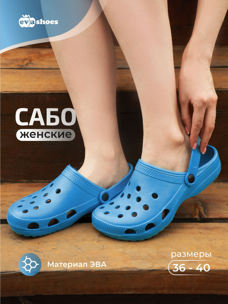 Сабо Evashoes #1