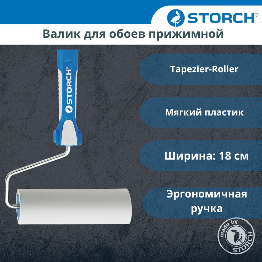 Валик прижимной для разглаживания тонкослойных обоев STORCH Tapezier-Roller 18 см.  #1