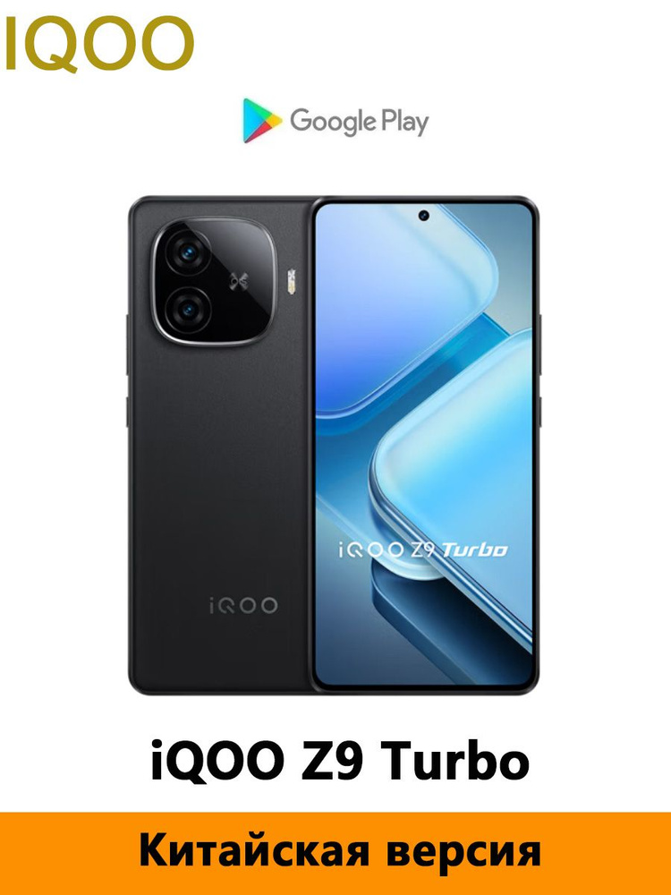 IQOO Смартфон CN IQOO Z9 Turbo 5G поддерживает несколько языков, NFC и OTA-обновления.Snapdragon 8S Gen #1