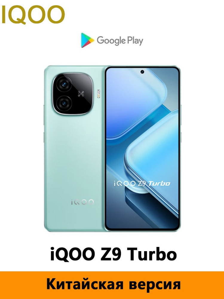 IQOO Смартфон CN IQOO Z9 Turbo 5G поддерживает несколько языков, NFC и OTA-обновления.Snapdragon 8S Gen #1