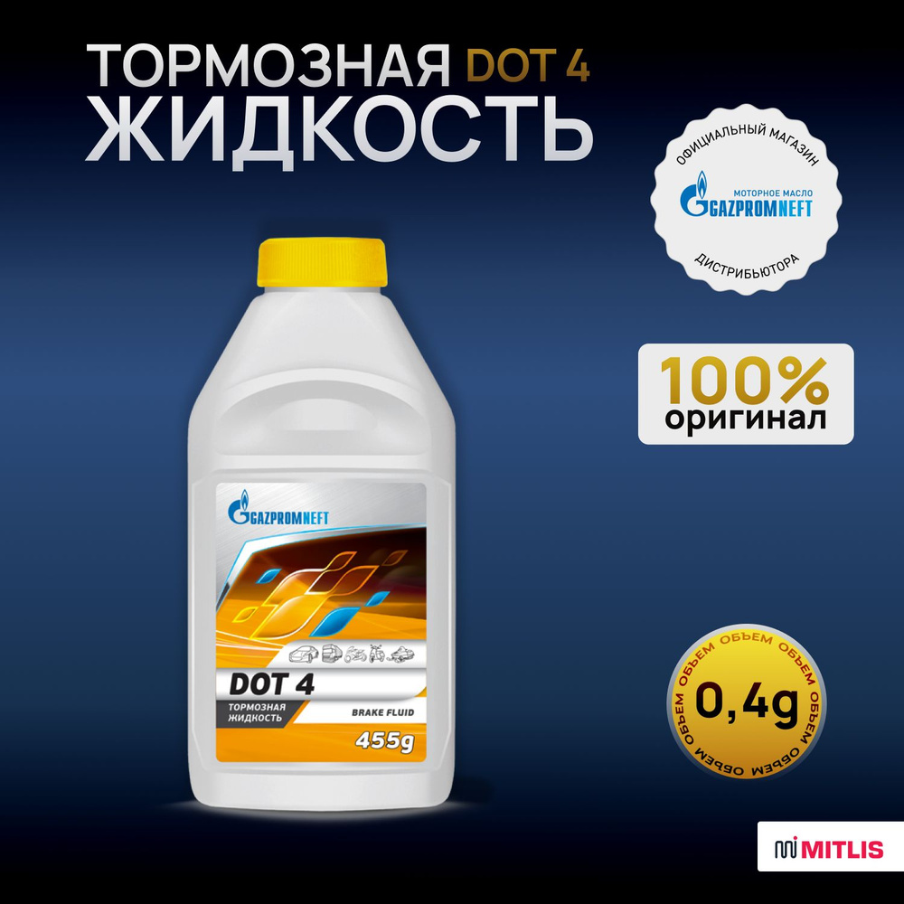 Жидкость тормозная Gazpromneft DOT 4 455 гр #1