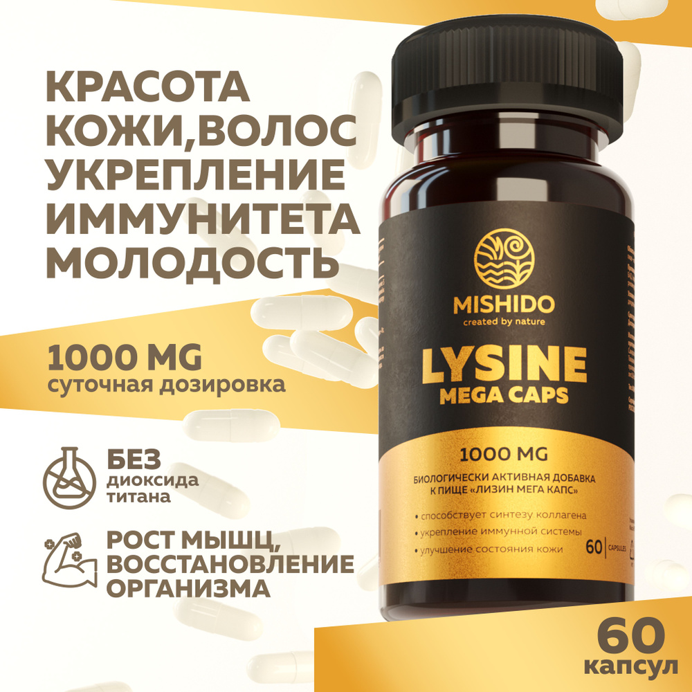 Лизин Мега Капс MISHIDO LYSINE MEGA CAPS 60 капсул, l-lysine 1000 мг #1