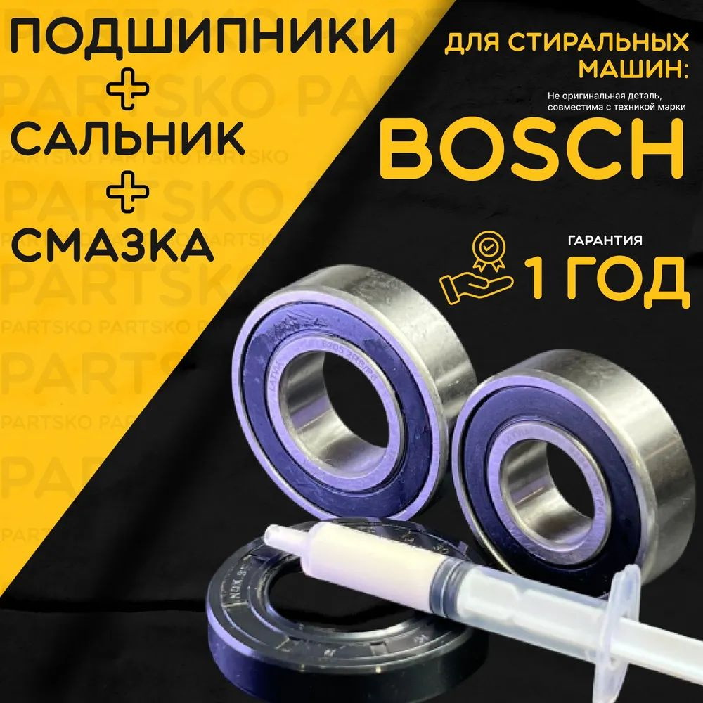 Подшипник для стиральной машины Bosch / Запчасть Bosch / Ремкомплект Бош. Сальник(Прокладка): 30x52x10/10.5 #1