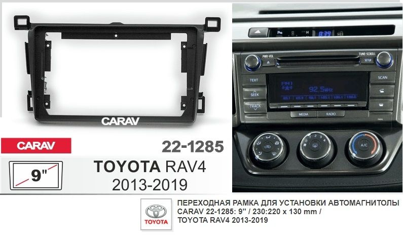 Монтажная рамка CARAV 22-1285 (9" TOYOTA RAV4 2013-2019 / черный цвет) #1