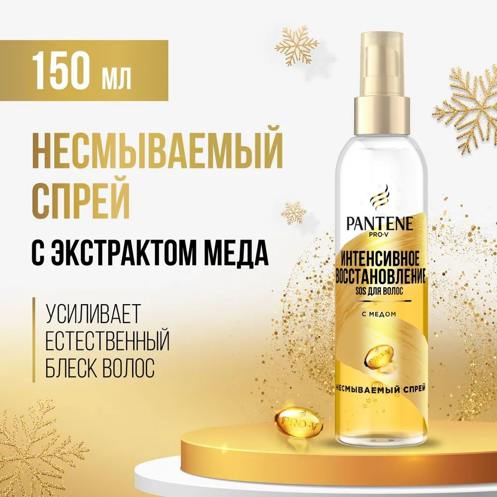 PANTENE Несмываемый спрей для волос PANTENE Pro-V (Пантин Про-Ви) Интенсивное Восстановление SOS для #1